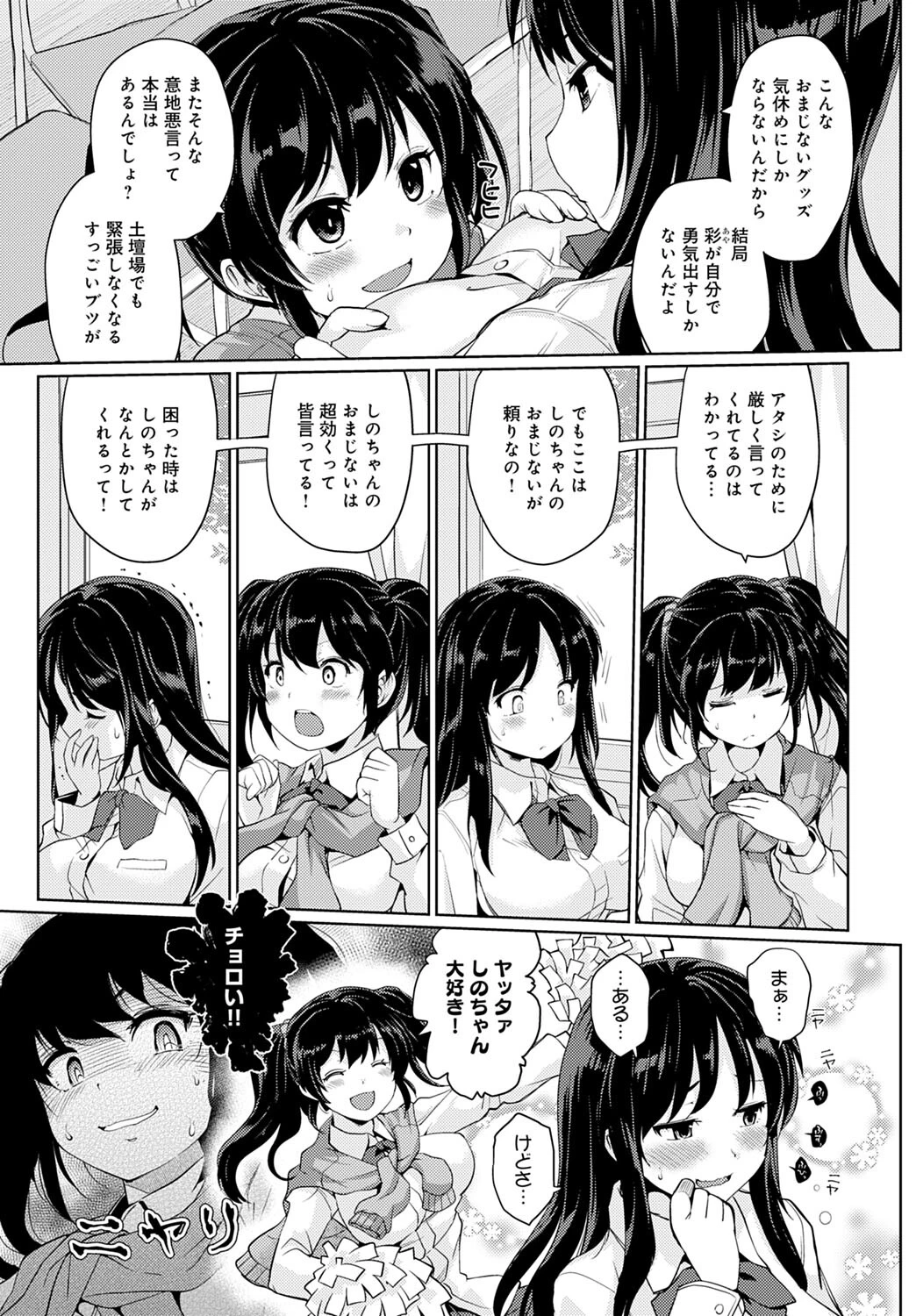 正直リップ（単話） 3ページ