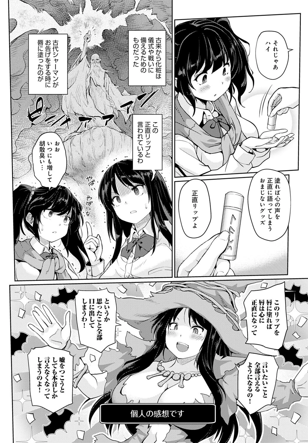 正直リップ（単話） 4ページ