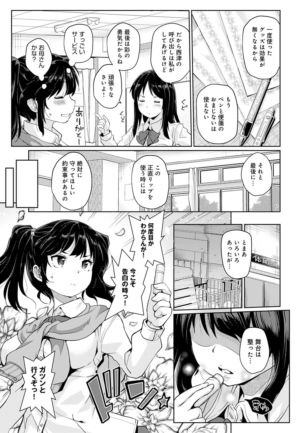 正直リップ（単話） 5ページ