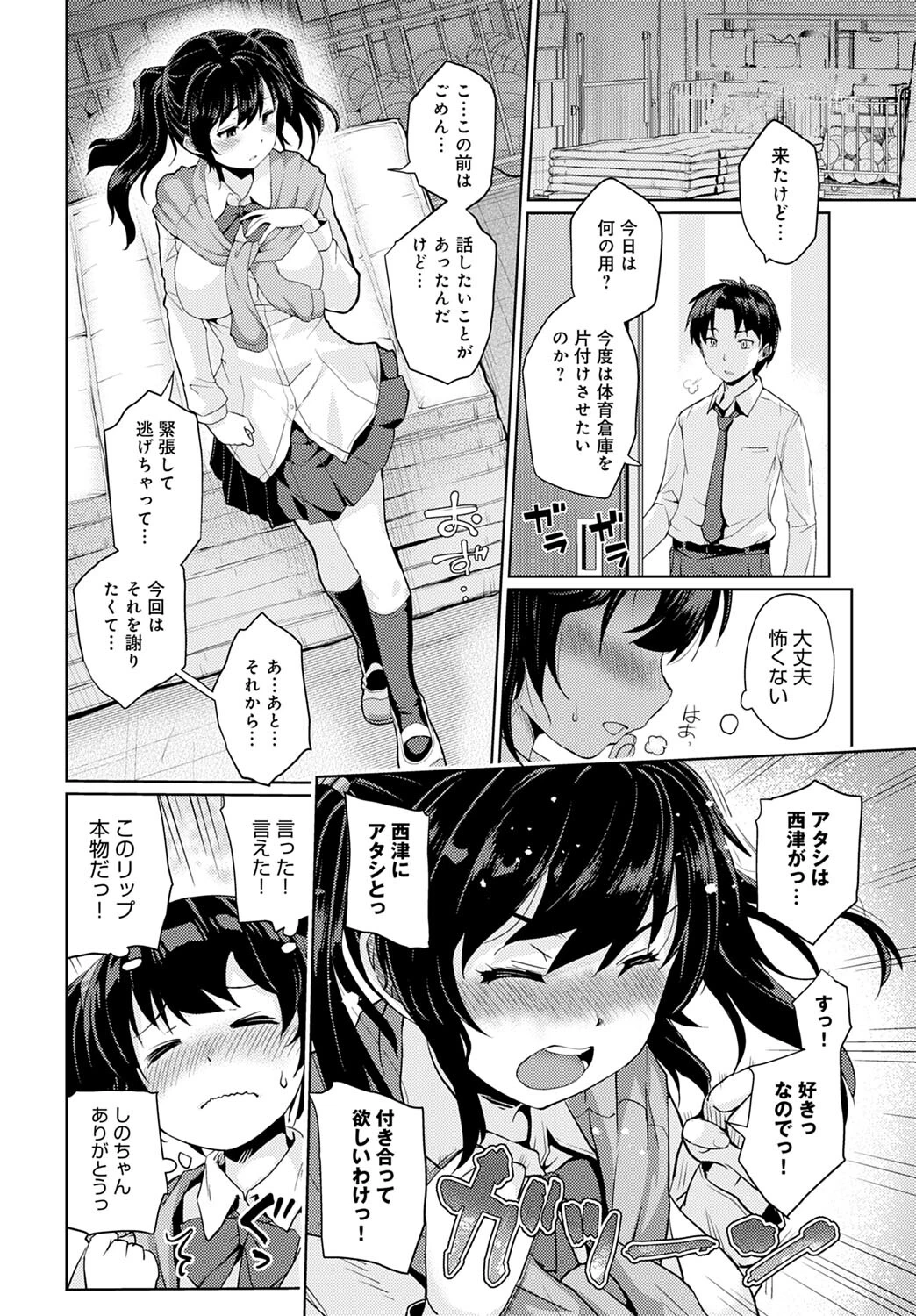 正直リップ（単話） 6ページ