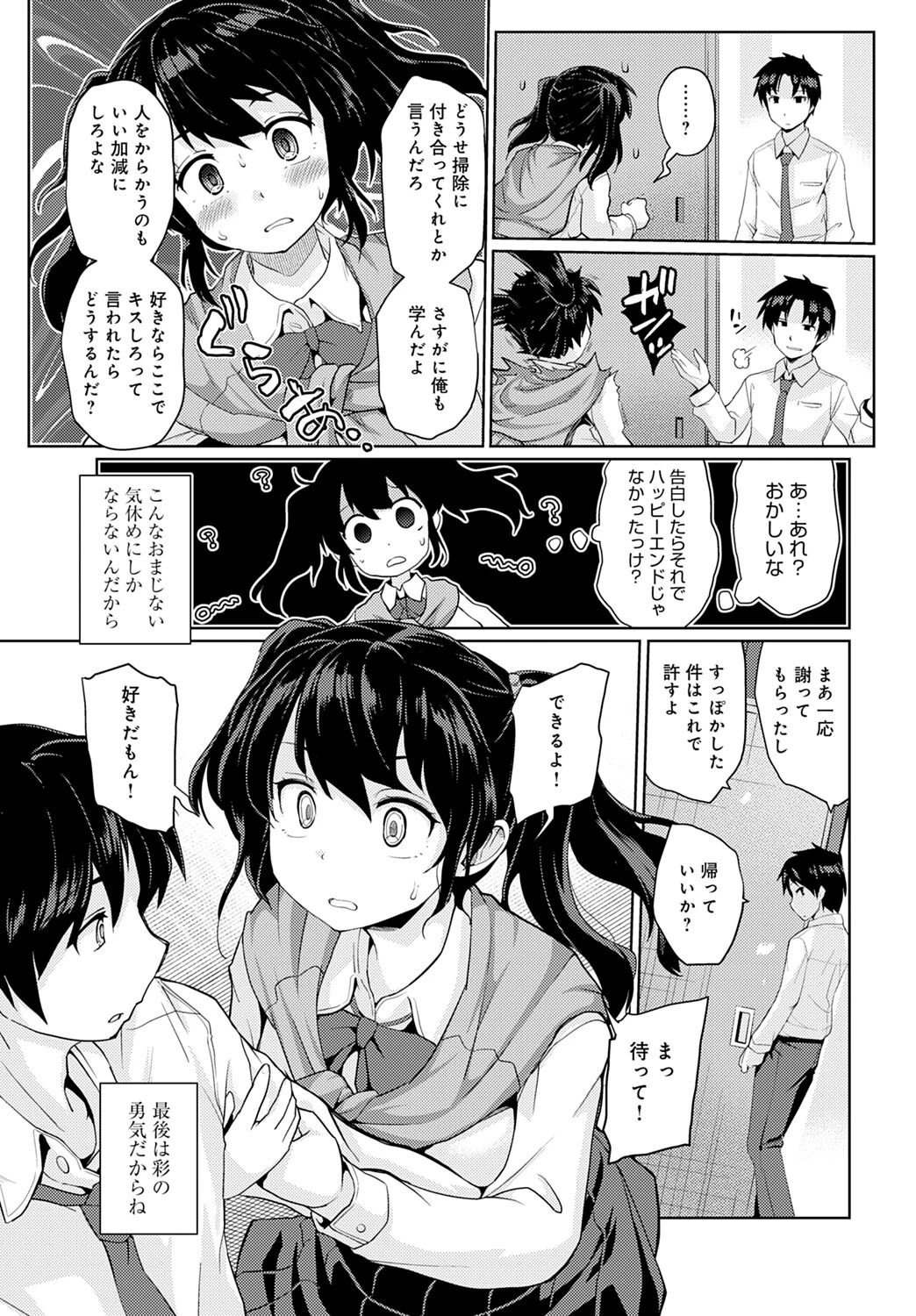 正直リップ（単話） 7ページ