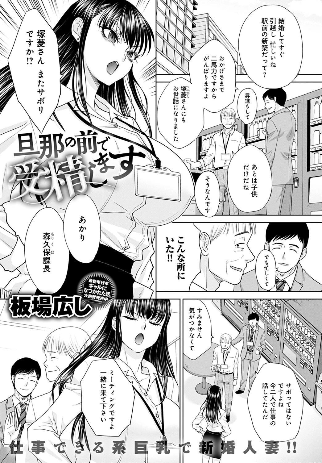 旦那の前で受精します エロ漫画 無料