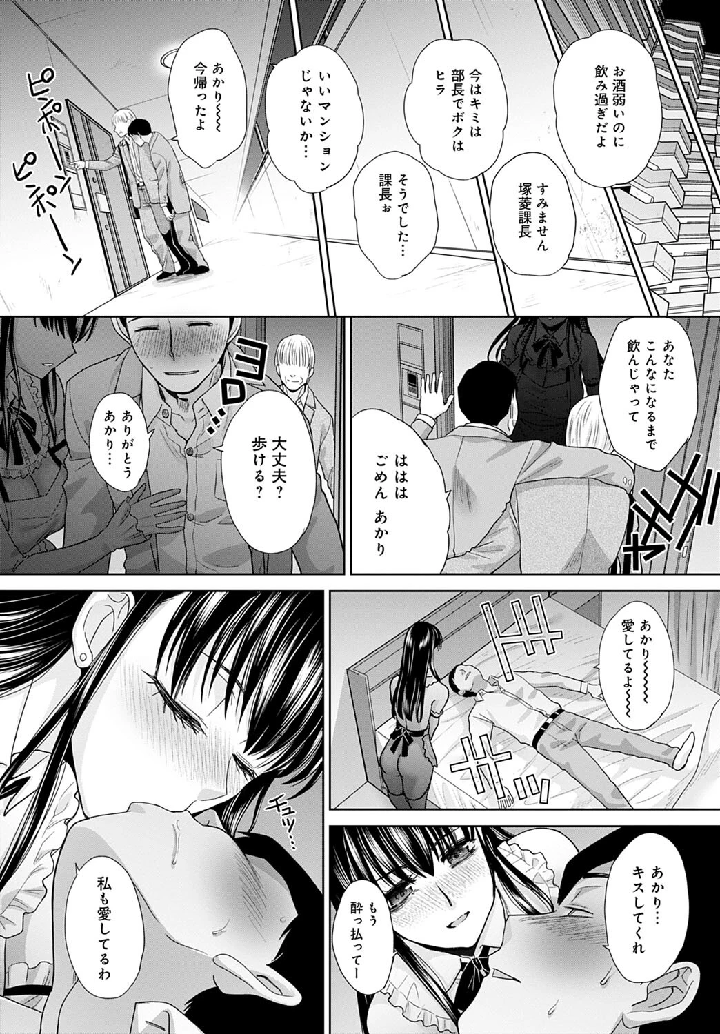 旦那の前で受精します 4ページ