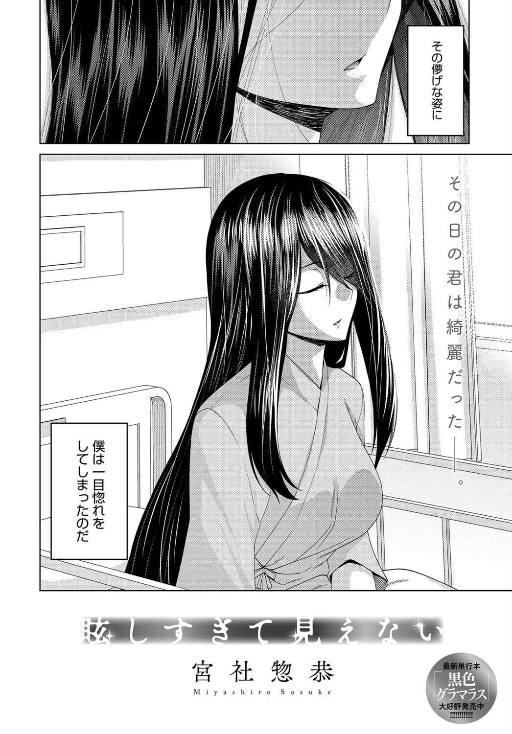 眩しすぎて見えない（単話） 2ページ