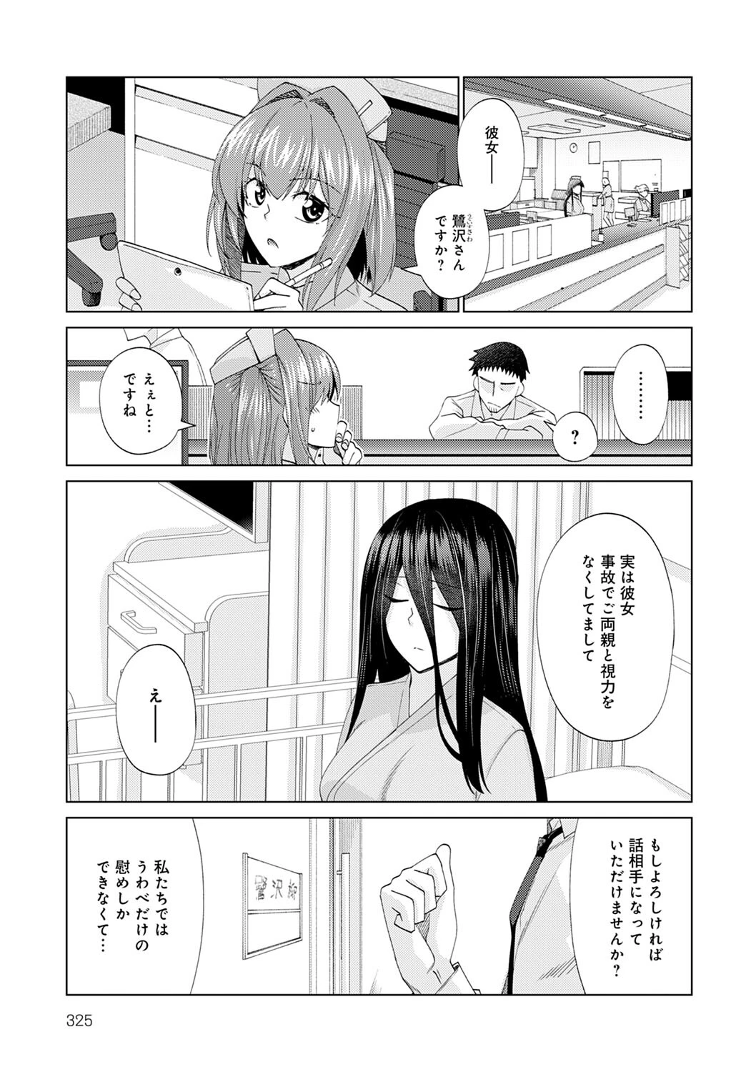 眩しすぎて見えない（単話） 3ページ