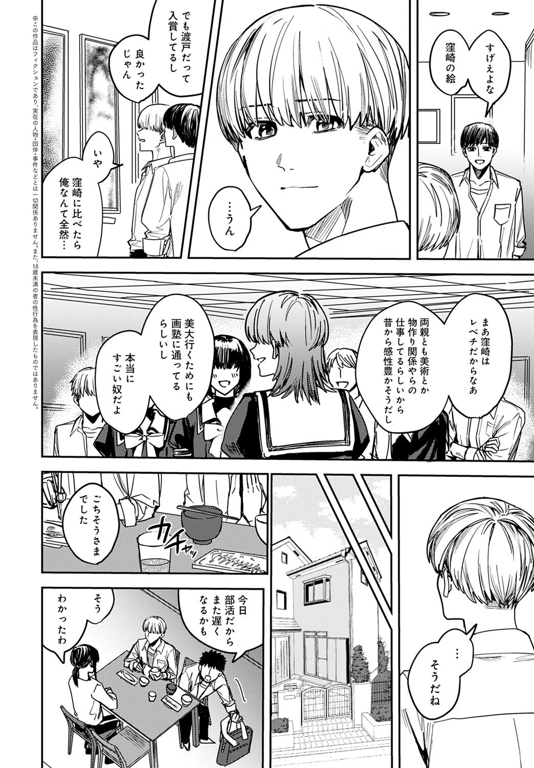 脆弱性アイデンティティ（単話） 2ページ