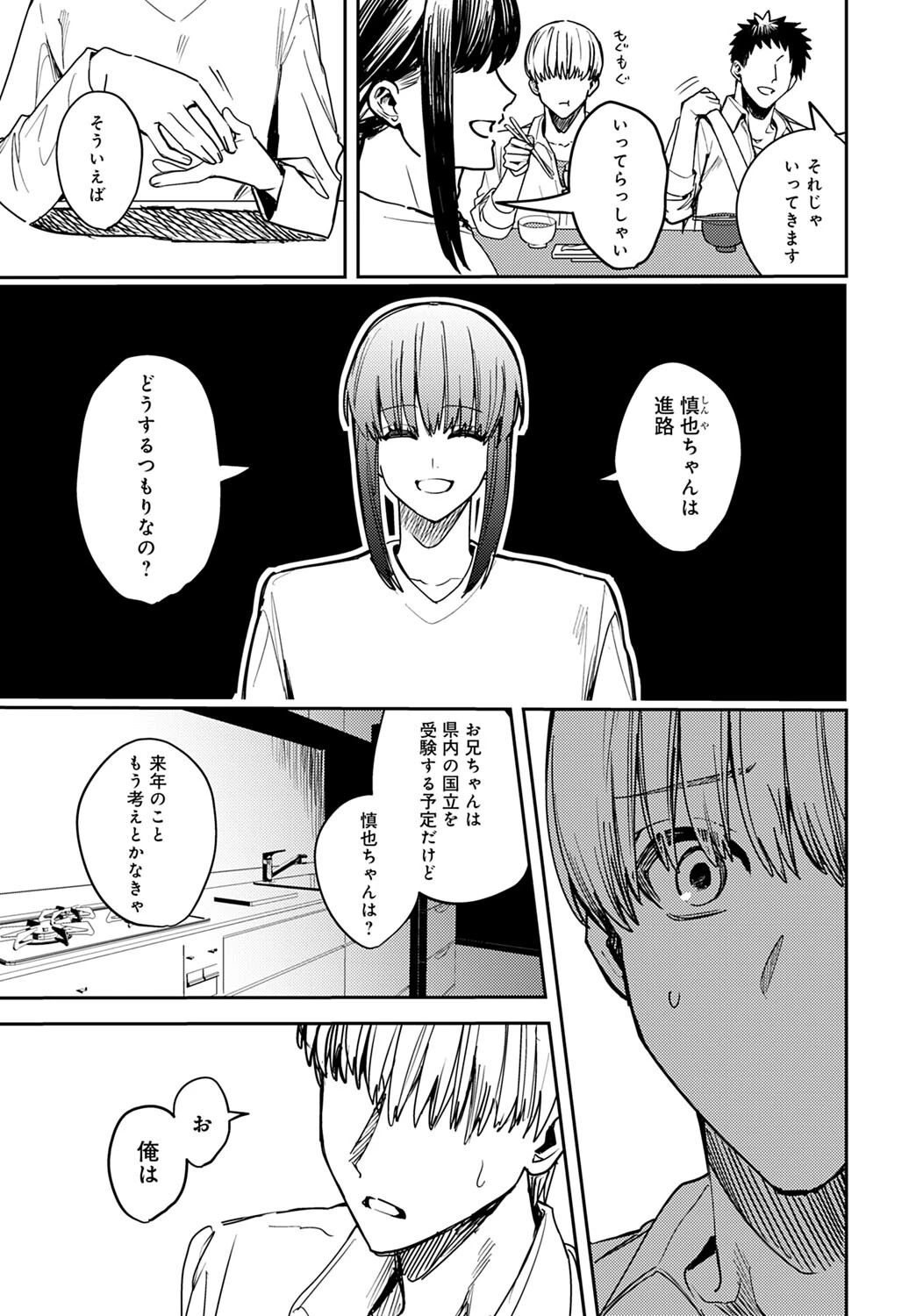 脆弱性アイデンティティ（単話） 3ページ