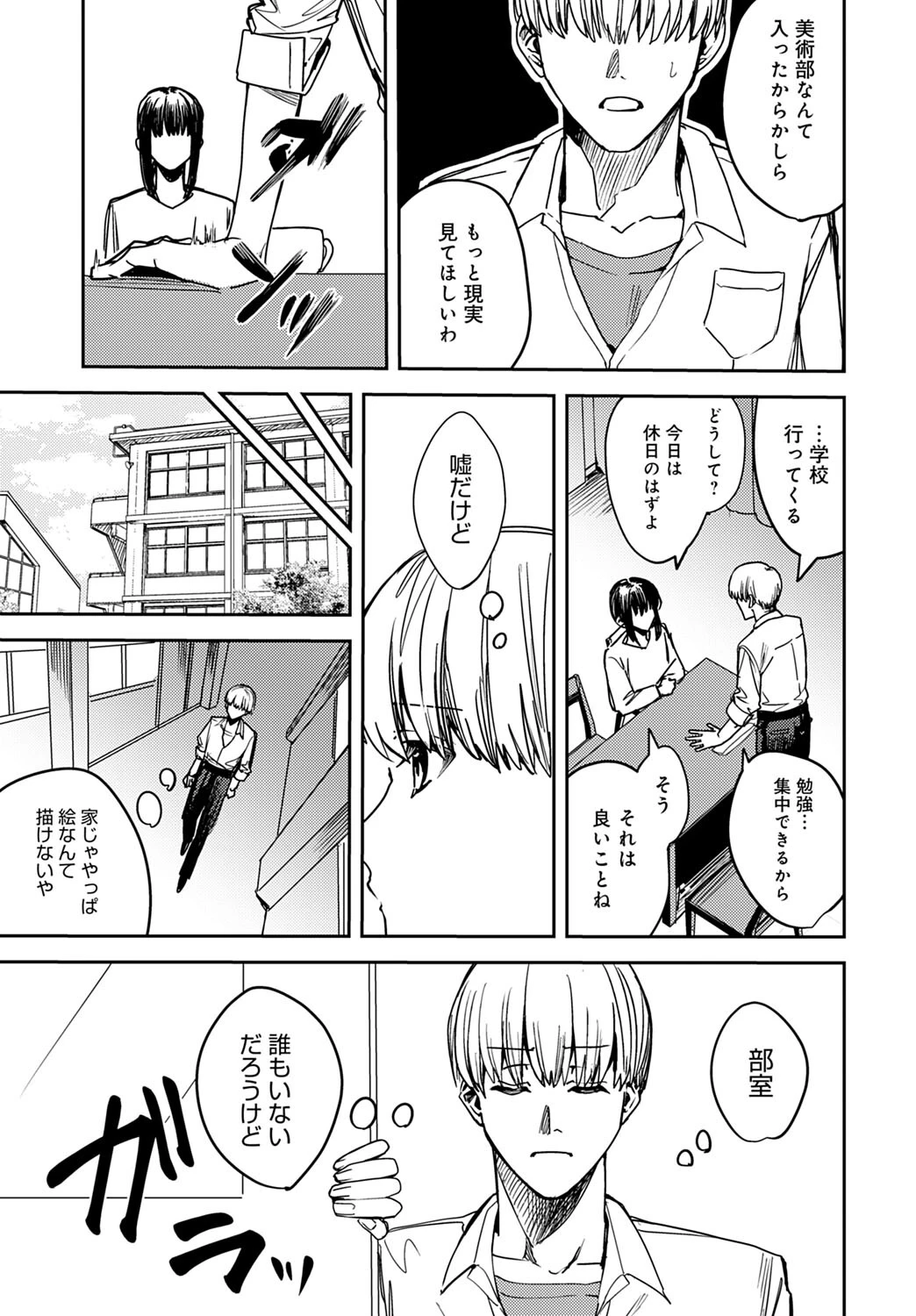 脆弱性アイデンティティ（単話） 5ページ