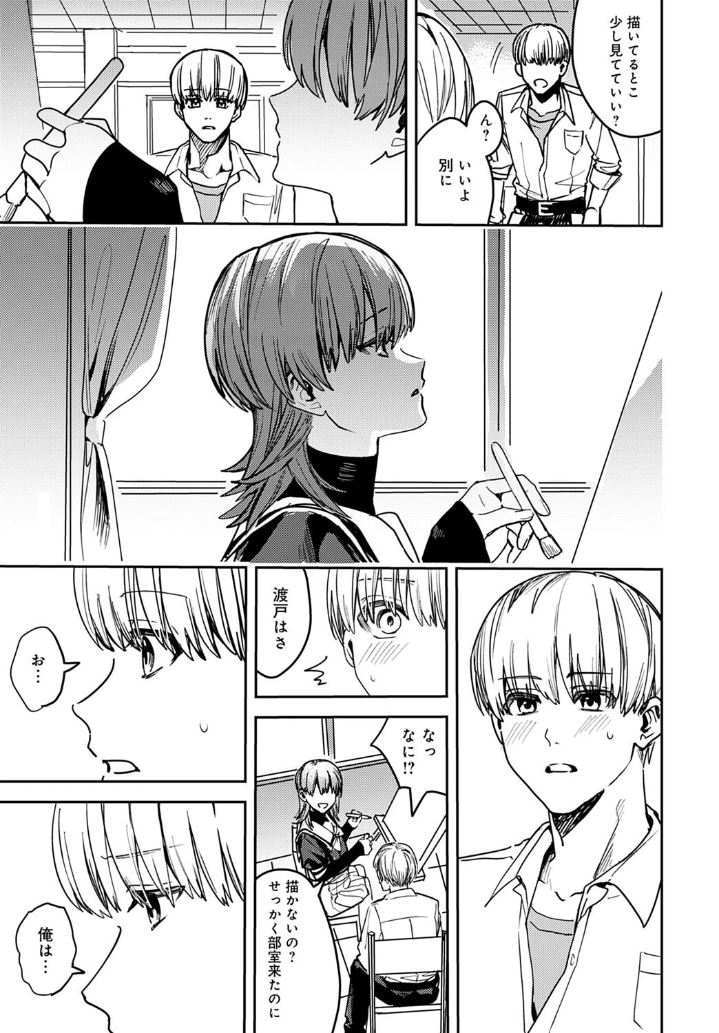 脆弱性アイデンティティ（単話） 7ページ