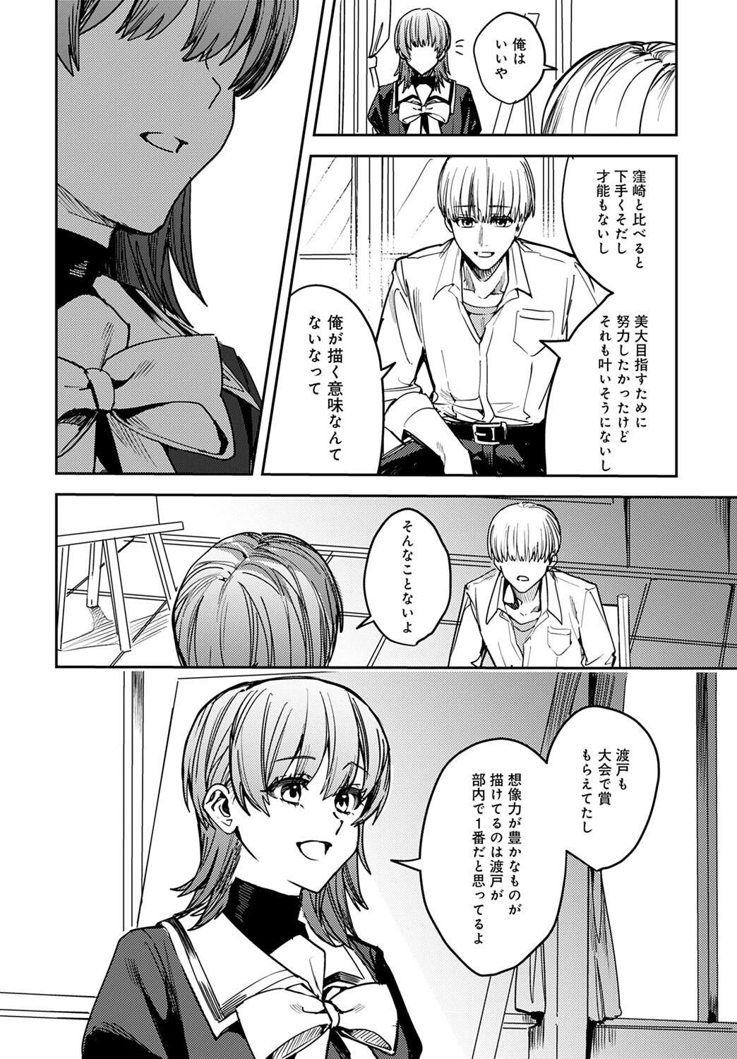 脆弱性アイデンティティ（単話） 8ページ