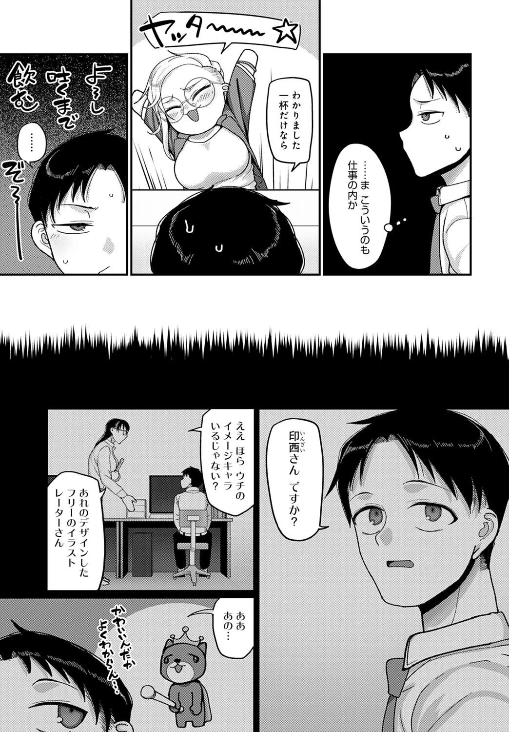 VSやべー女(単話) 3ページ