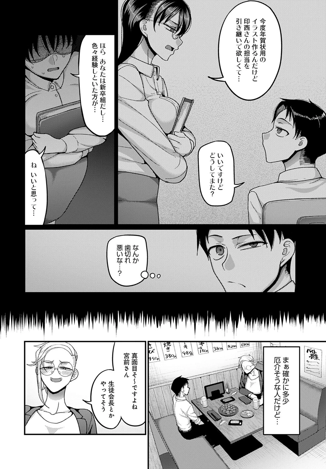 VSやべー女(単話) 4ページ