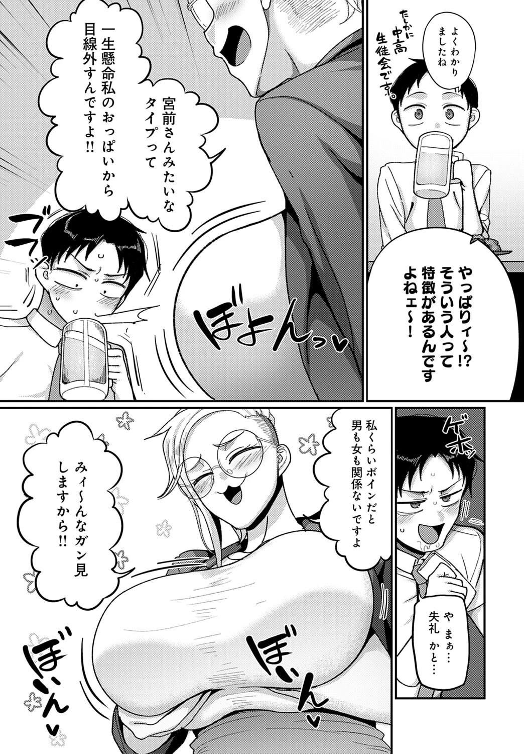 VSやべー女(単話) 5ページ