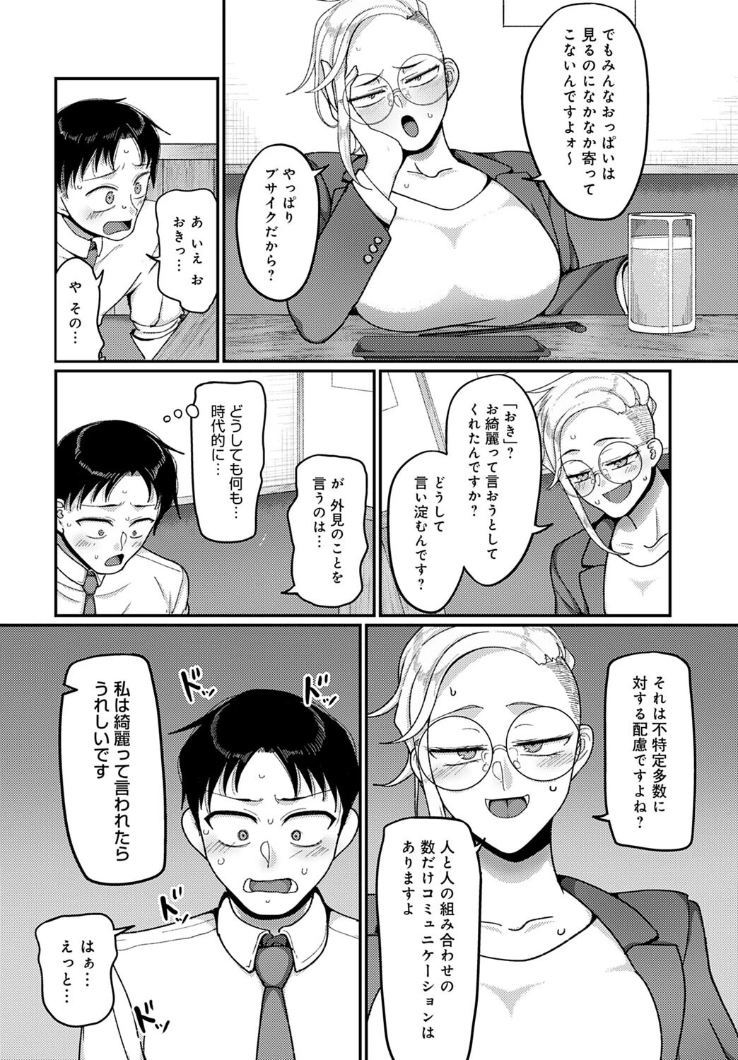 VSやべー女(単話) 6ページ