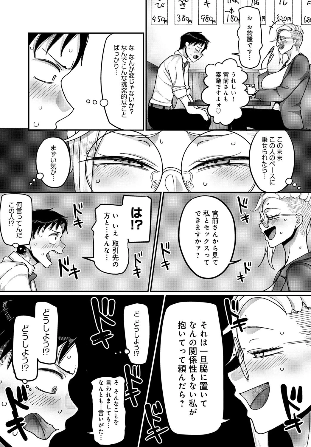 VSやべー女(単話) 7ページ