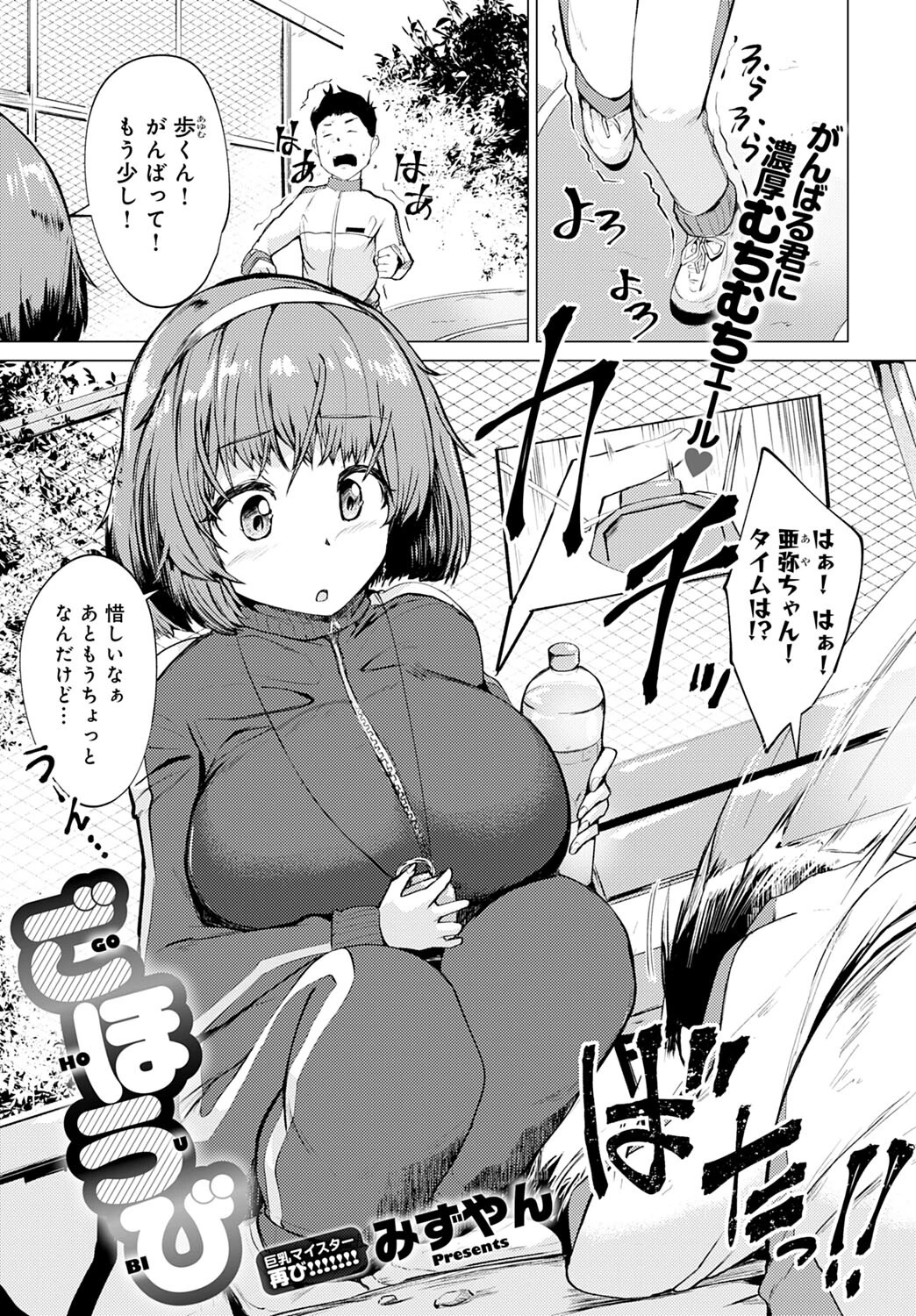 ごほうび（単話） みずやん