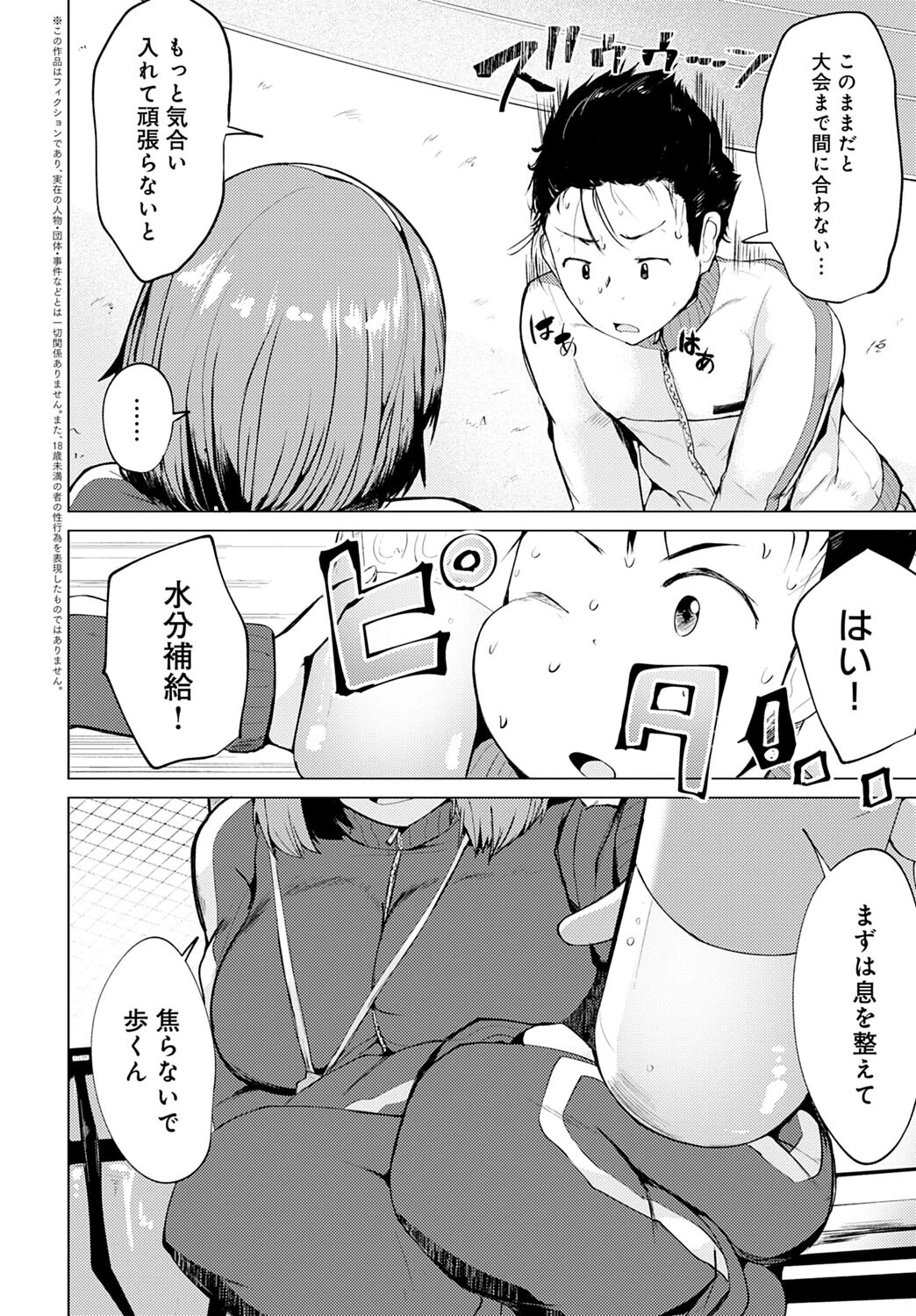 ごほうび（単話） 2ページ
