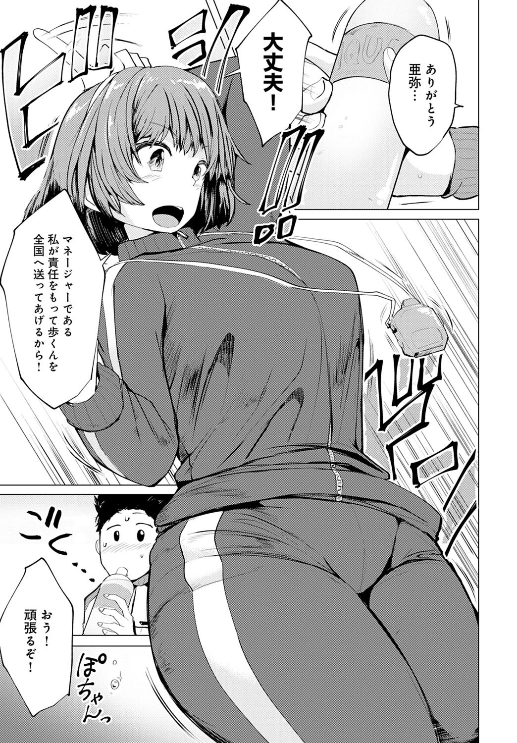 ごほうび（単話） 3ページ