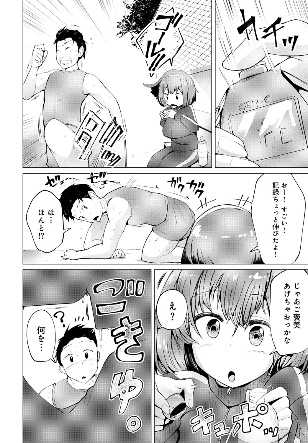 ごほうび（単話） 4ページ