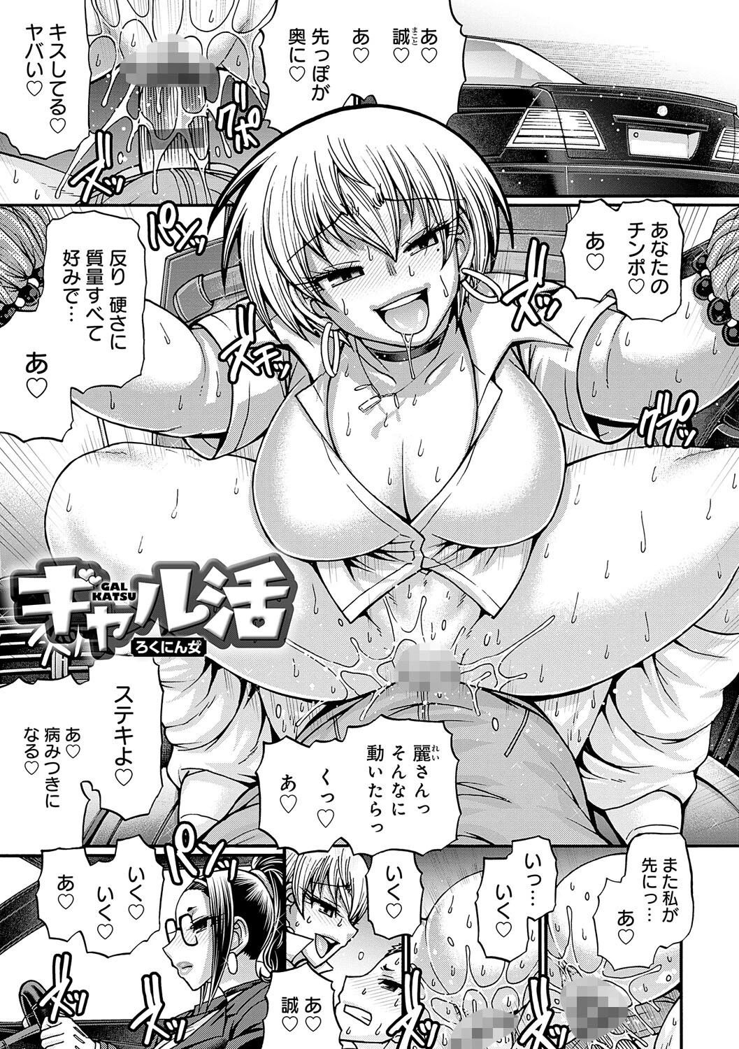 ギャル活【FANZA限定特典付き】 17ページ