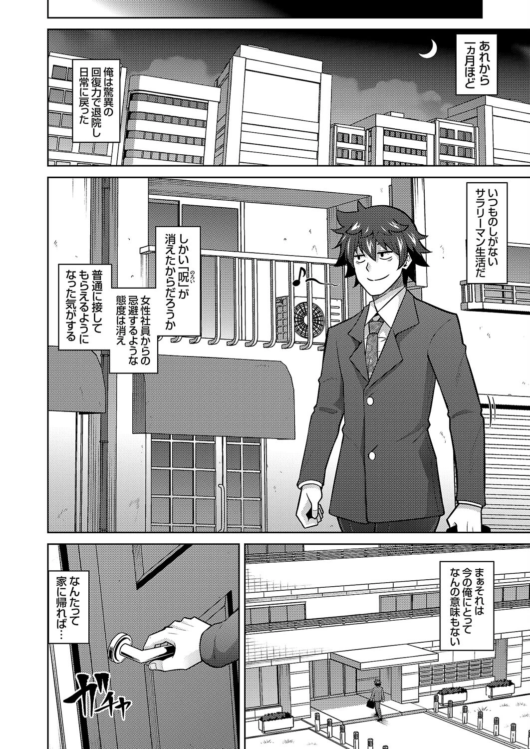 女神に愛(エッチ)な祝福を◆ 〜異世界転生できなかったので見習い女神の愛の教師始めました〜 12エッチ目 2ページ