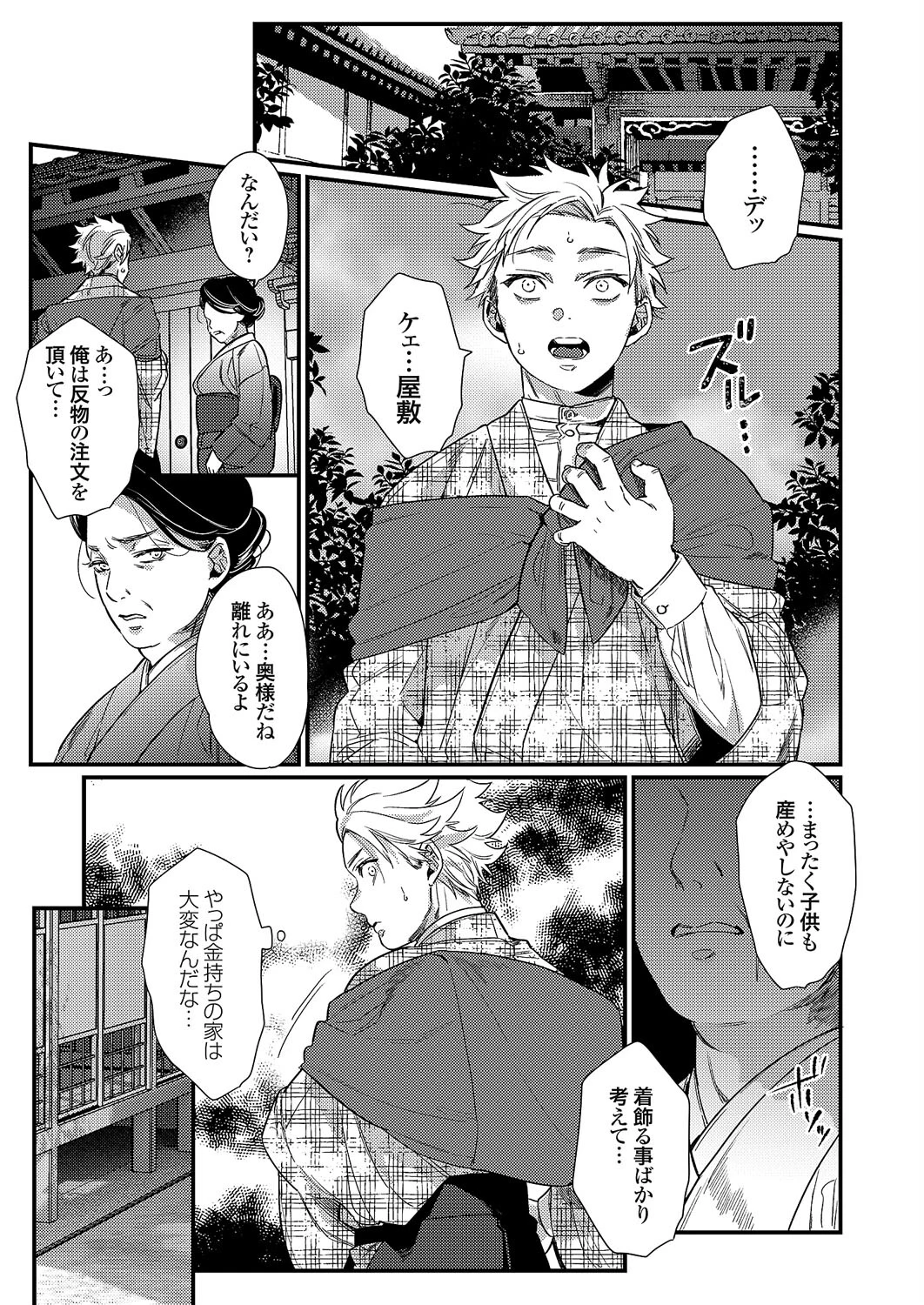 托卵牡丹 -誘う雌しべ-（単話） 橋本