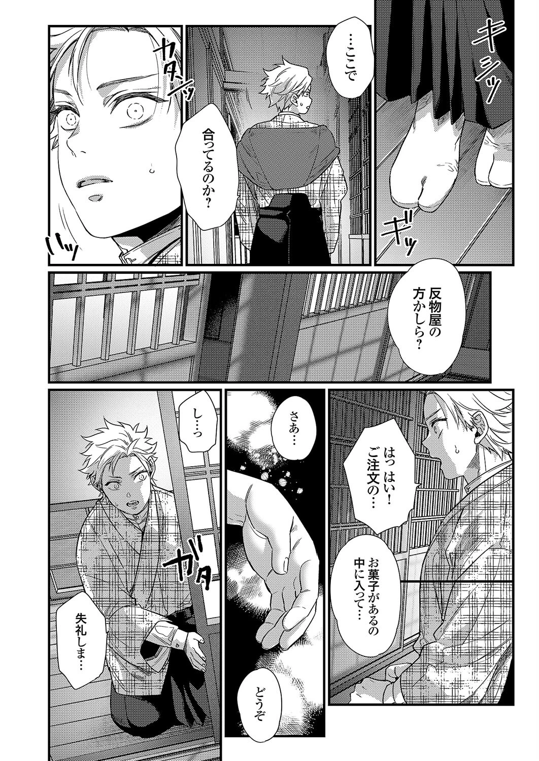 托卵牡丹 -誘う雌しべ-（単話） 2ページ