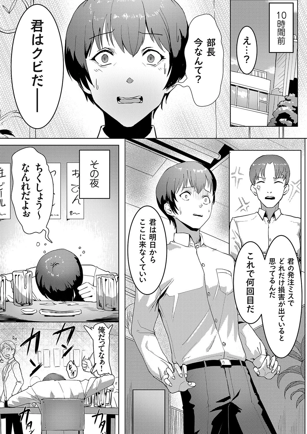 運のいい日（単話） 3ページ