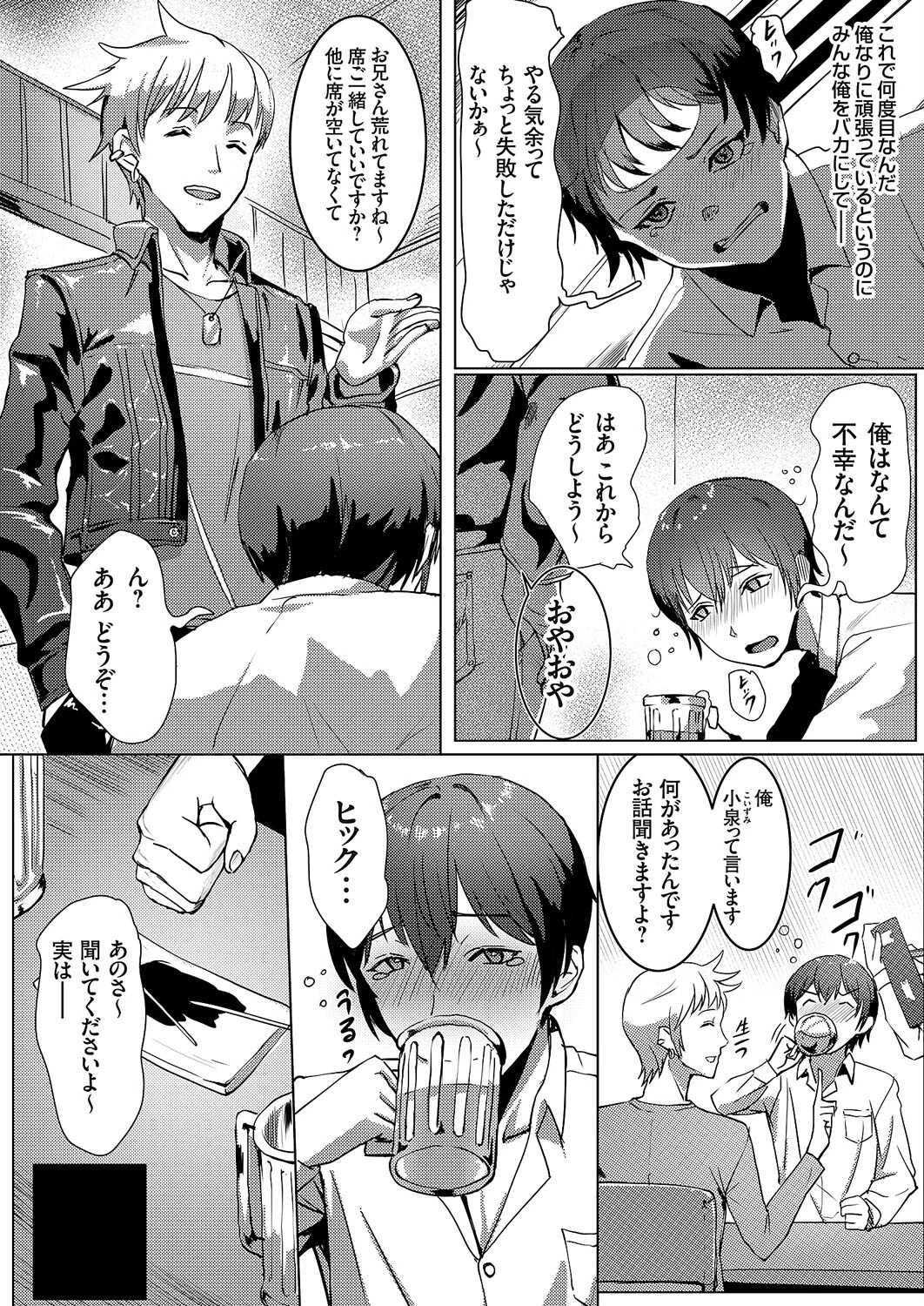 運のいい日（単話） 4ページ