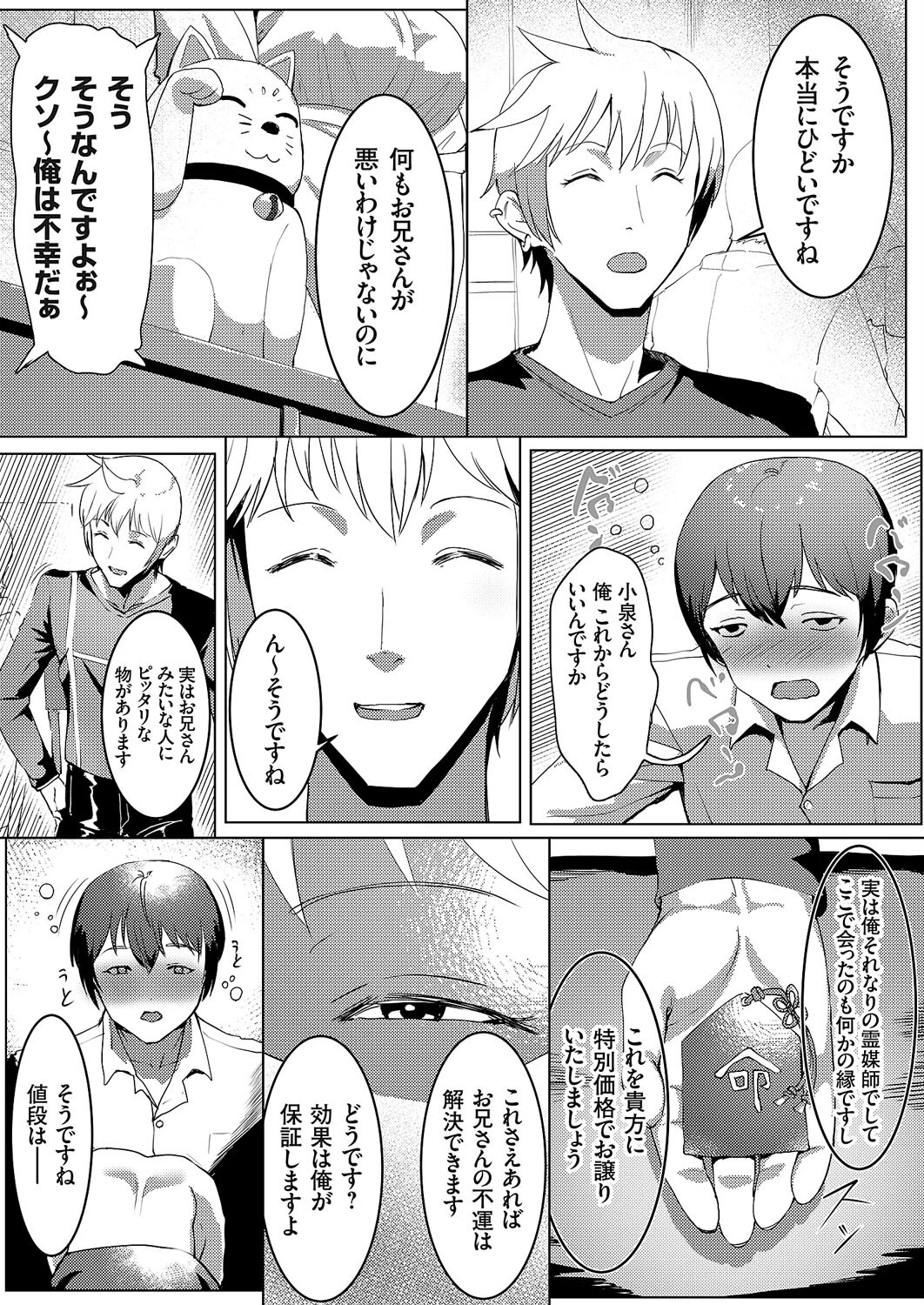 運のいい日（単話） 5ページ