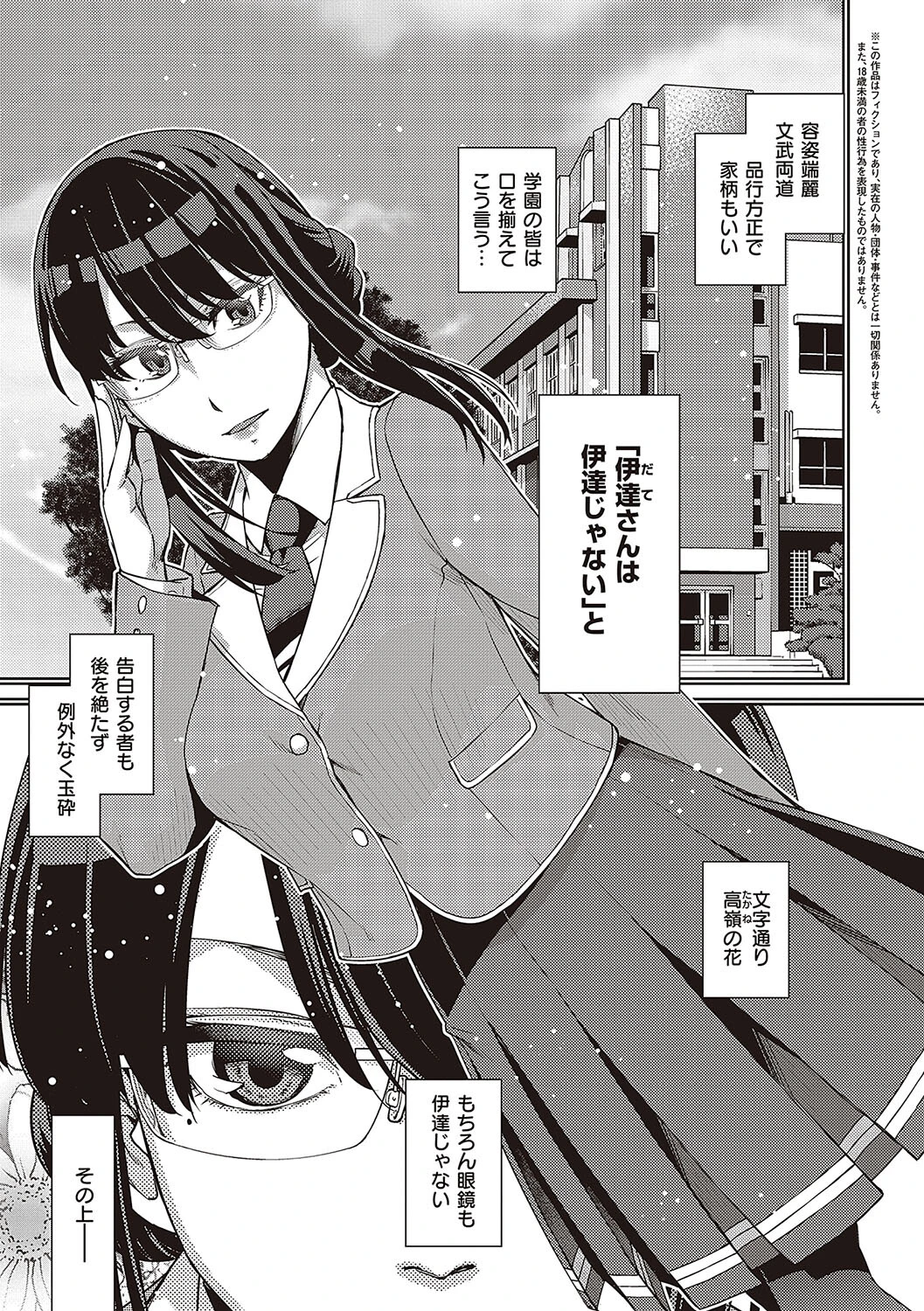 君の眼鏡に星は輝き 【デジタル特装版】 3ページ