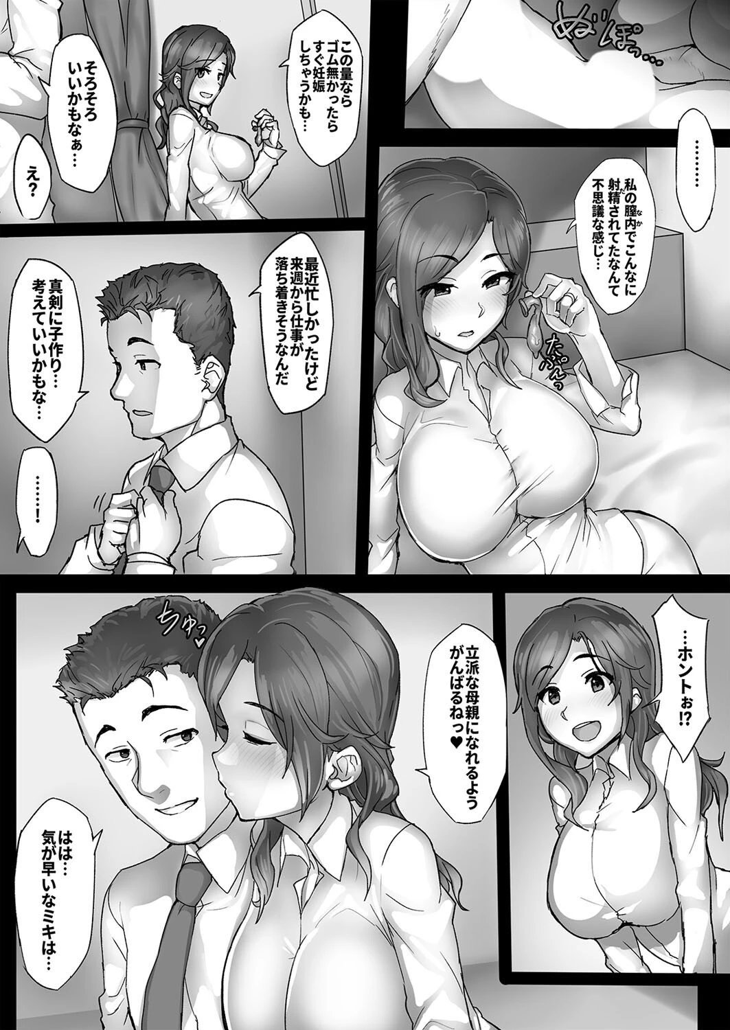 奥の方まで押し付けて出して（単話） 4ページ