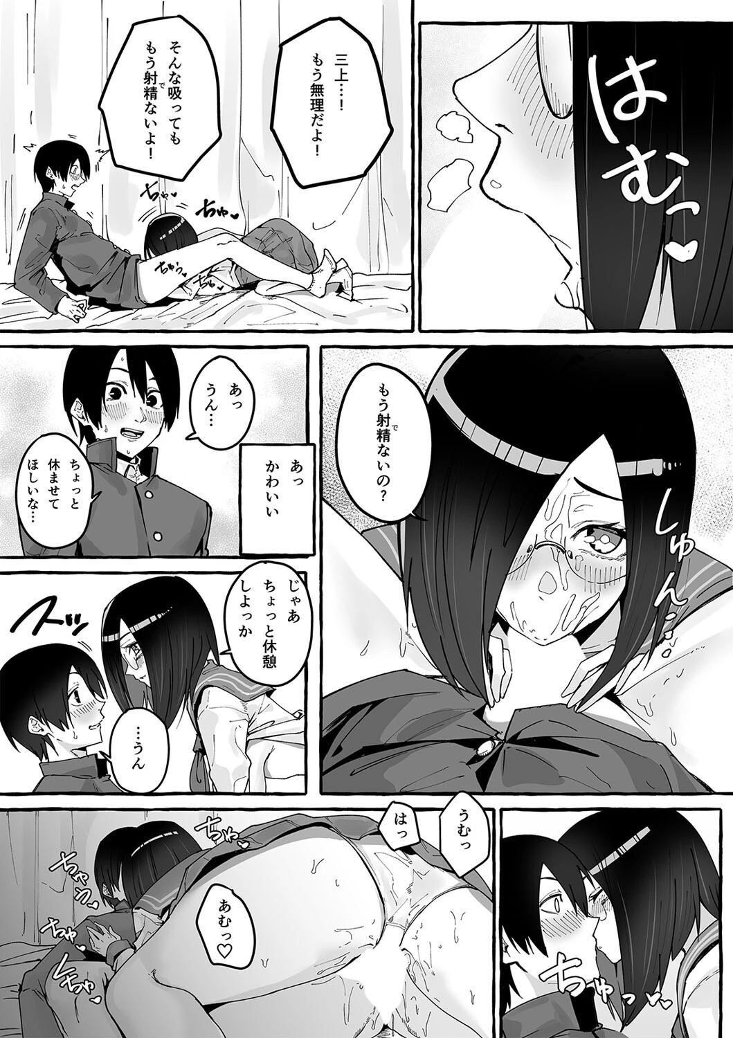 ぼくの彼女はいやらしい(4) 3ページ