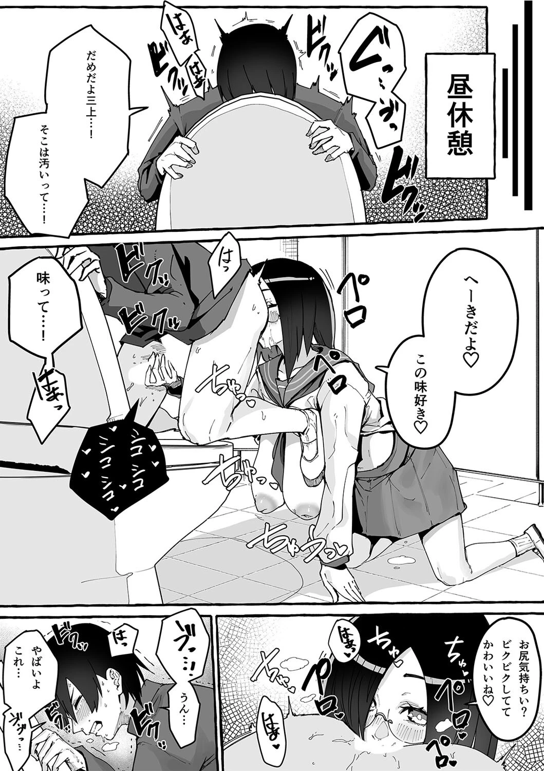 ぼくの彼女はいやらしい(4) 4ページ