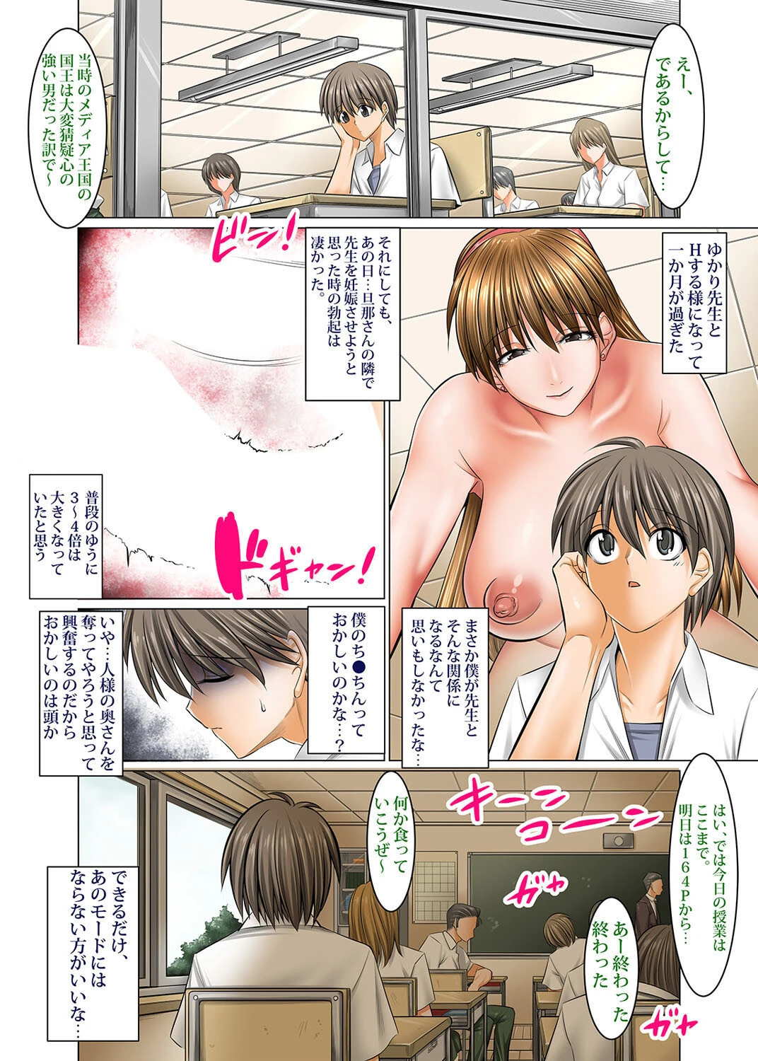 僕以外勃たない世界（単話） 3ページ