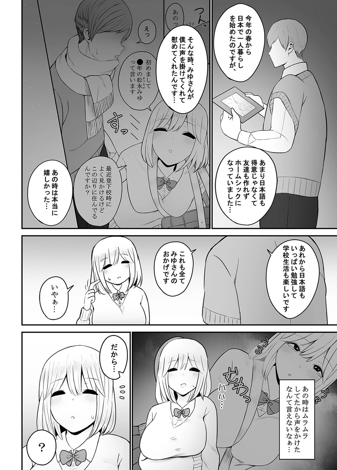 ギャルに巨根を見られたら…（単話） 4ページ