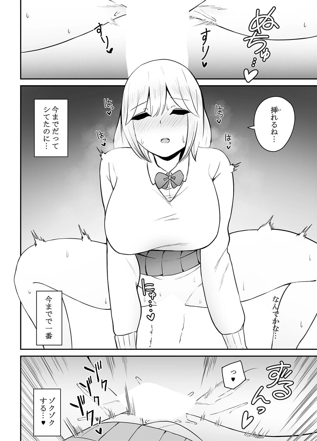 ギャルに巨根を見られたら…（単話） 6ページ