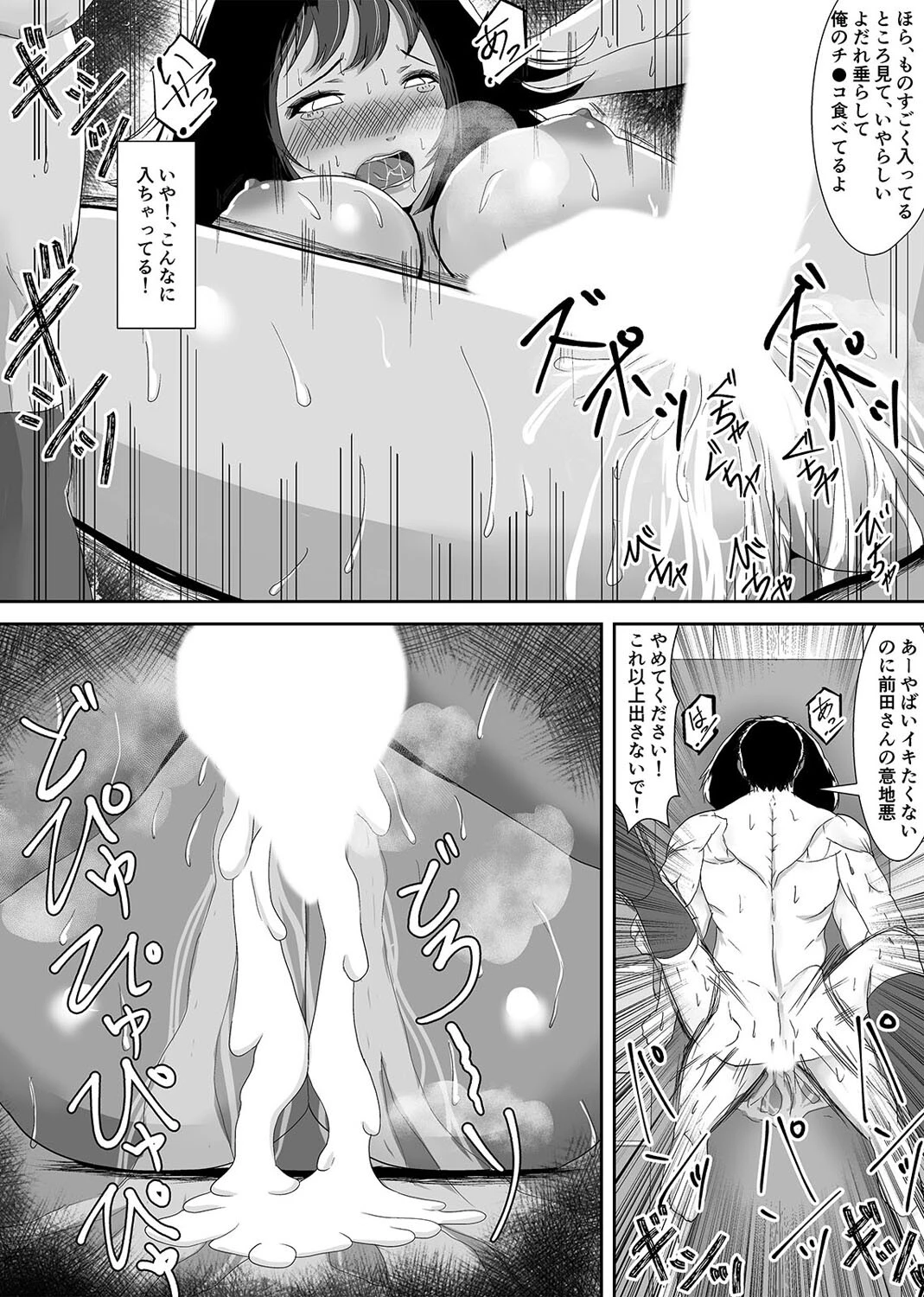 ネトラレた地雷系彼女（単話） 8ページ