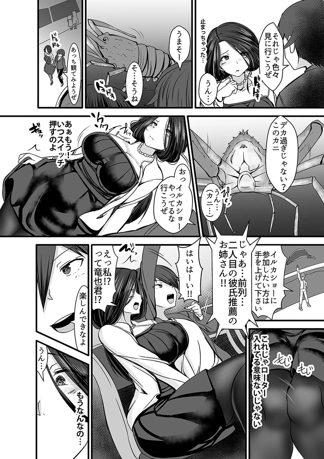 息子の友達と不倫なんて…(2) 6ページ