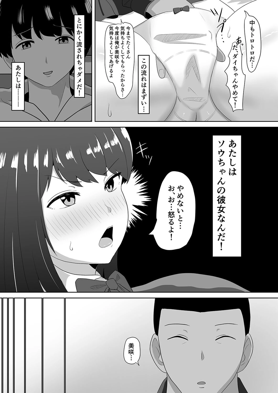 男友達が骨折したのでアレの処理を手伝ってあげただけなのに…（単話） 6ページ