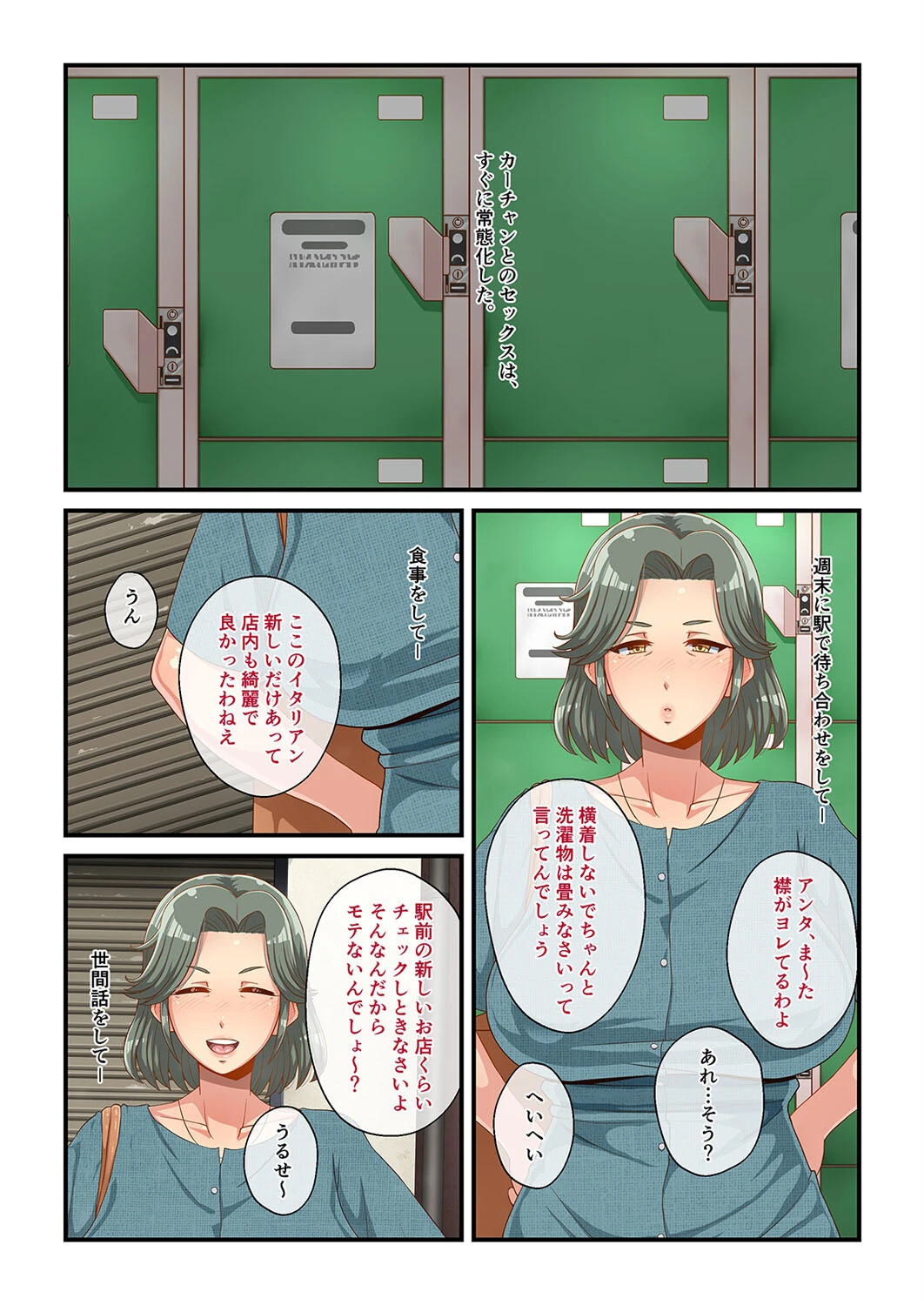 俺のカーチャン（単話） 2ページ