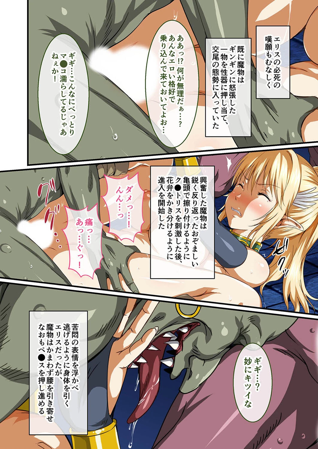 囚われエルフの末路（単話） 3ページ