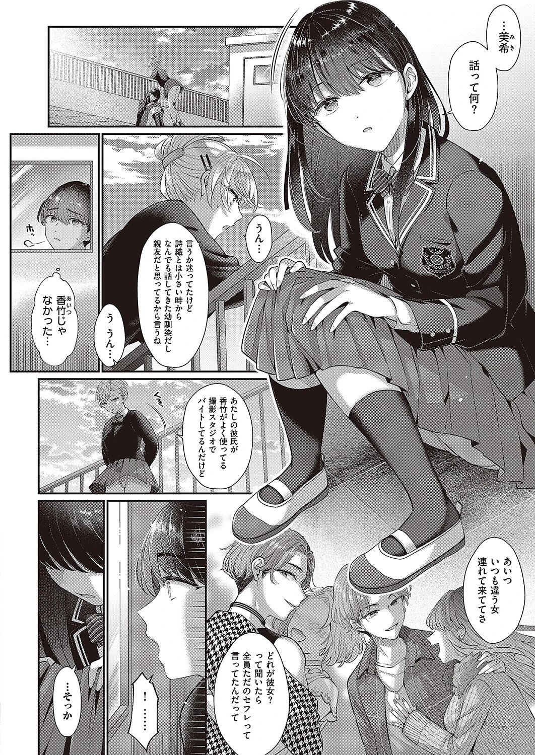 君の知らないこと 6ページ