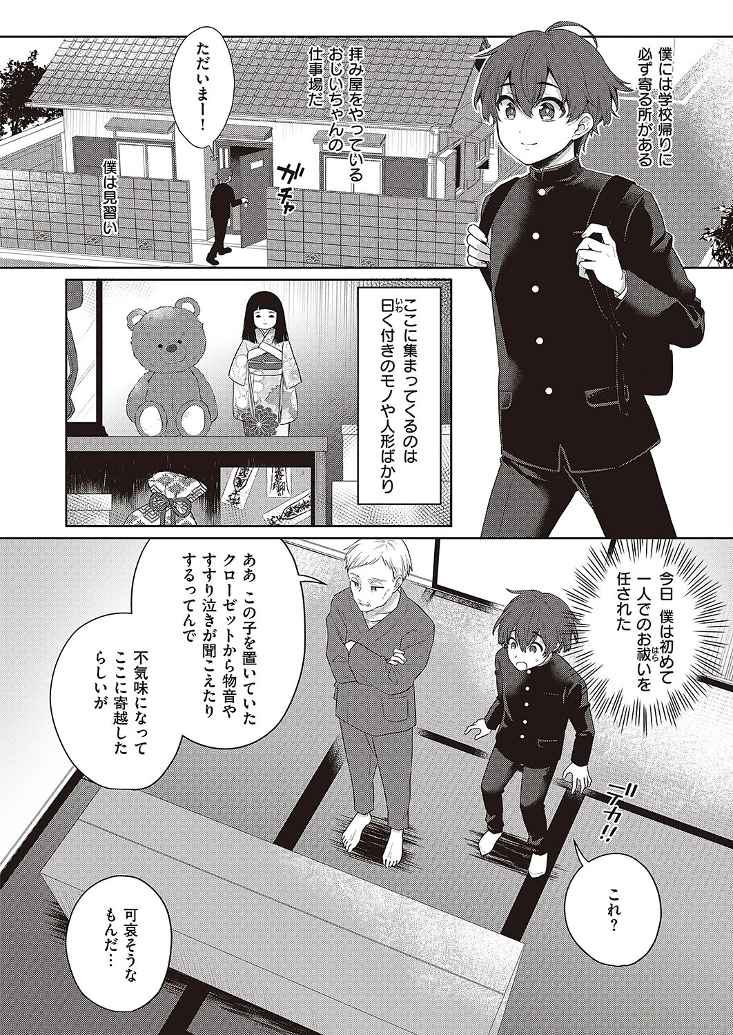 呪いのラブドール（単話） 2ページ