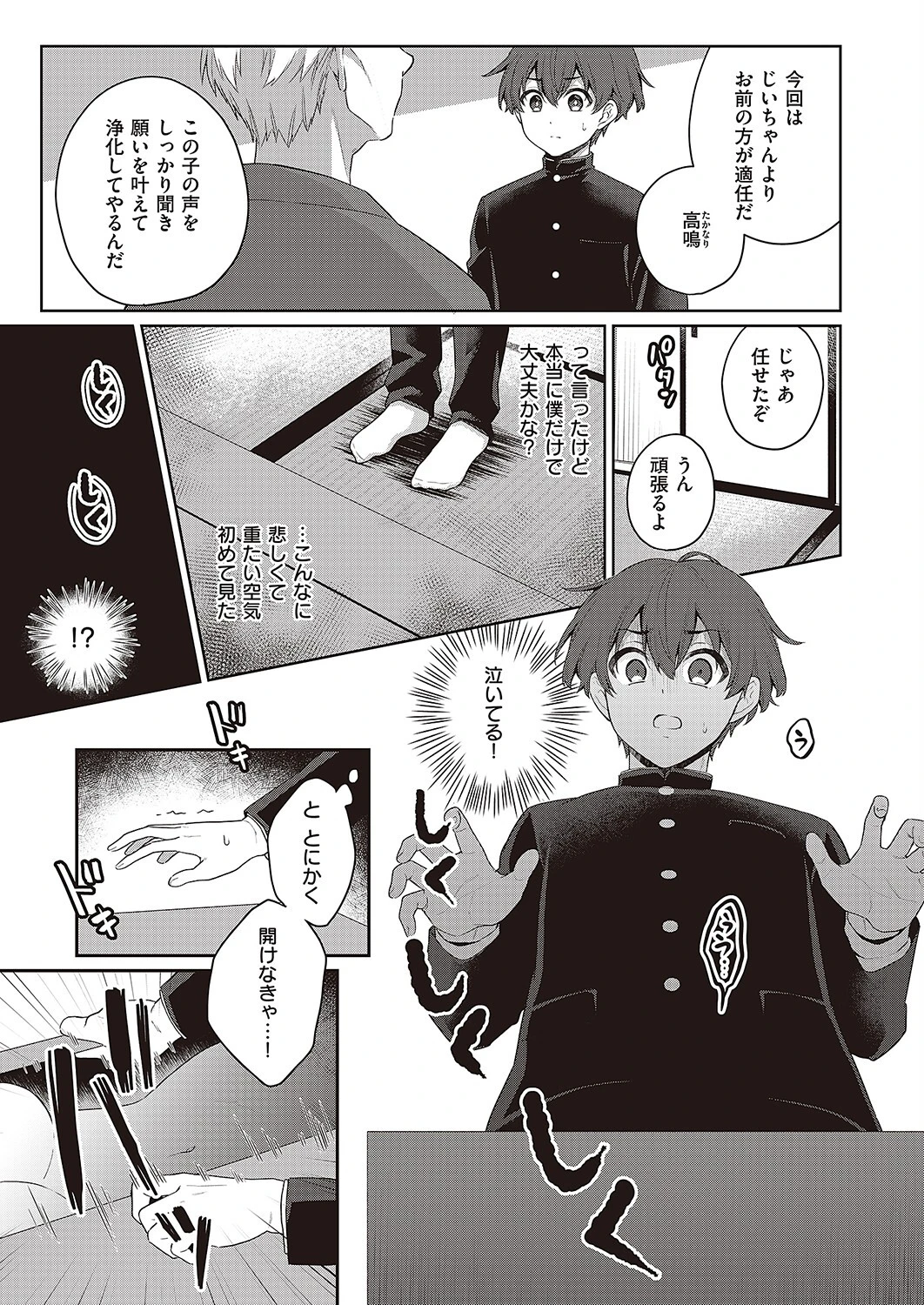 呪いのラブドール（単話） 3ページ