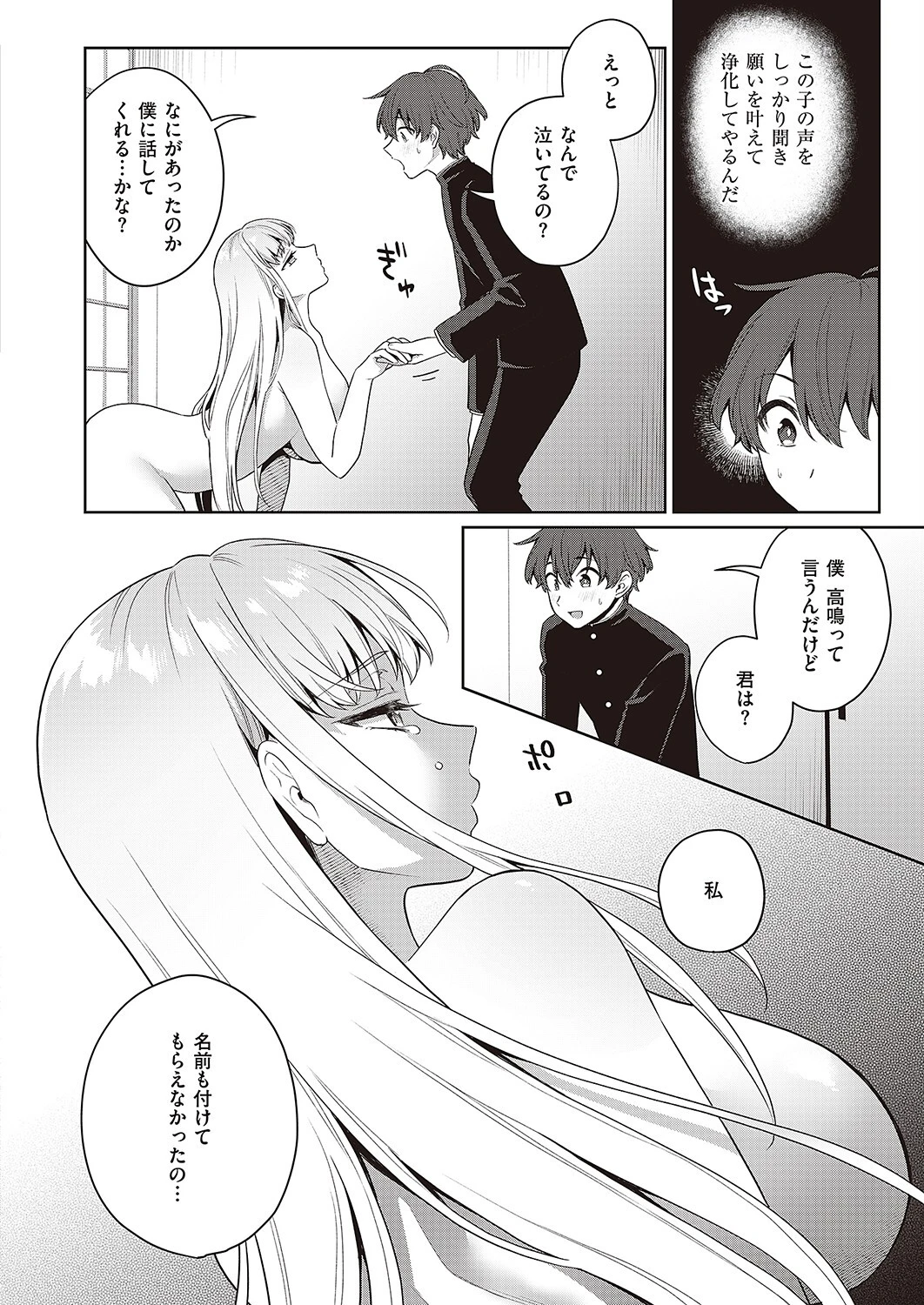 呪いのラブドール（単話） 6ページ