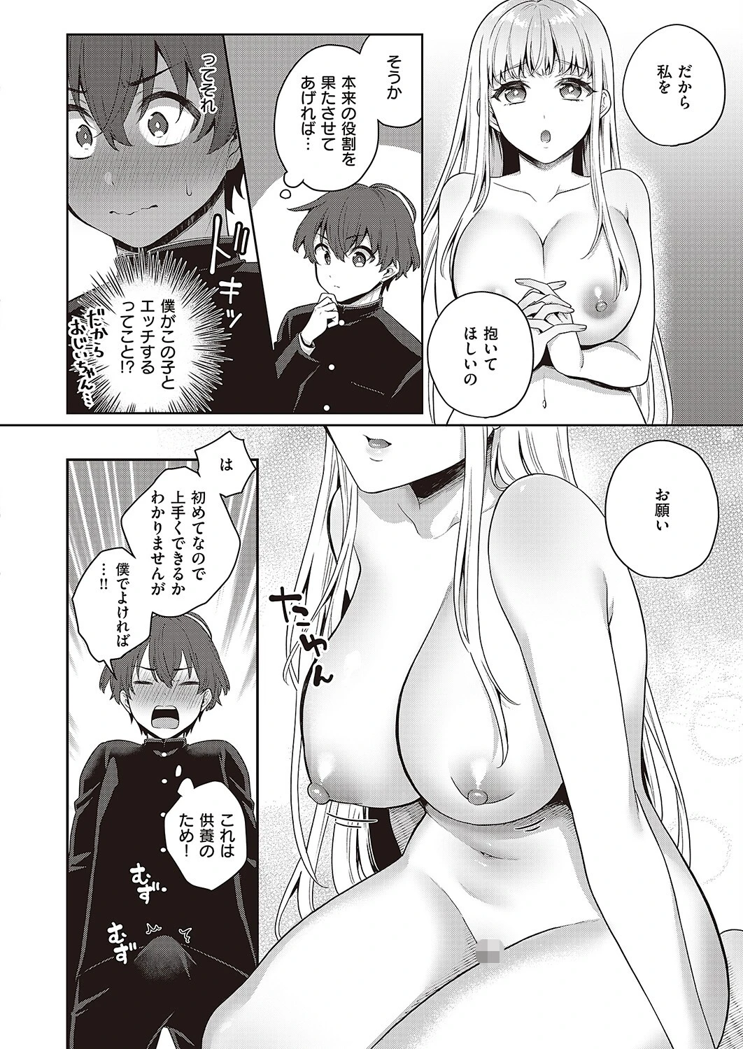 呪いのラブドール（単話） 8ページ