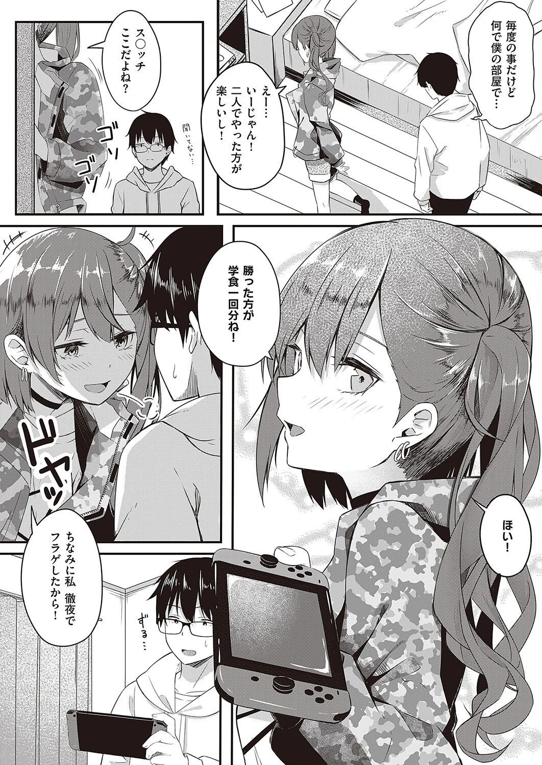 ねえ、こっち向いて?(単話) 2ページ