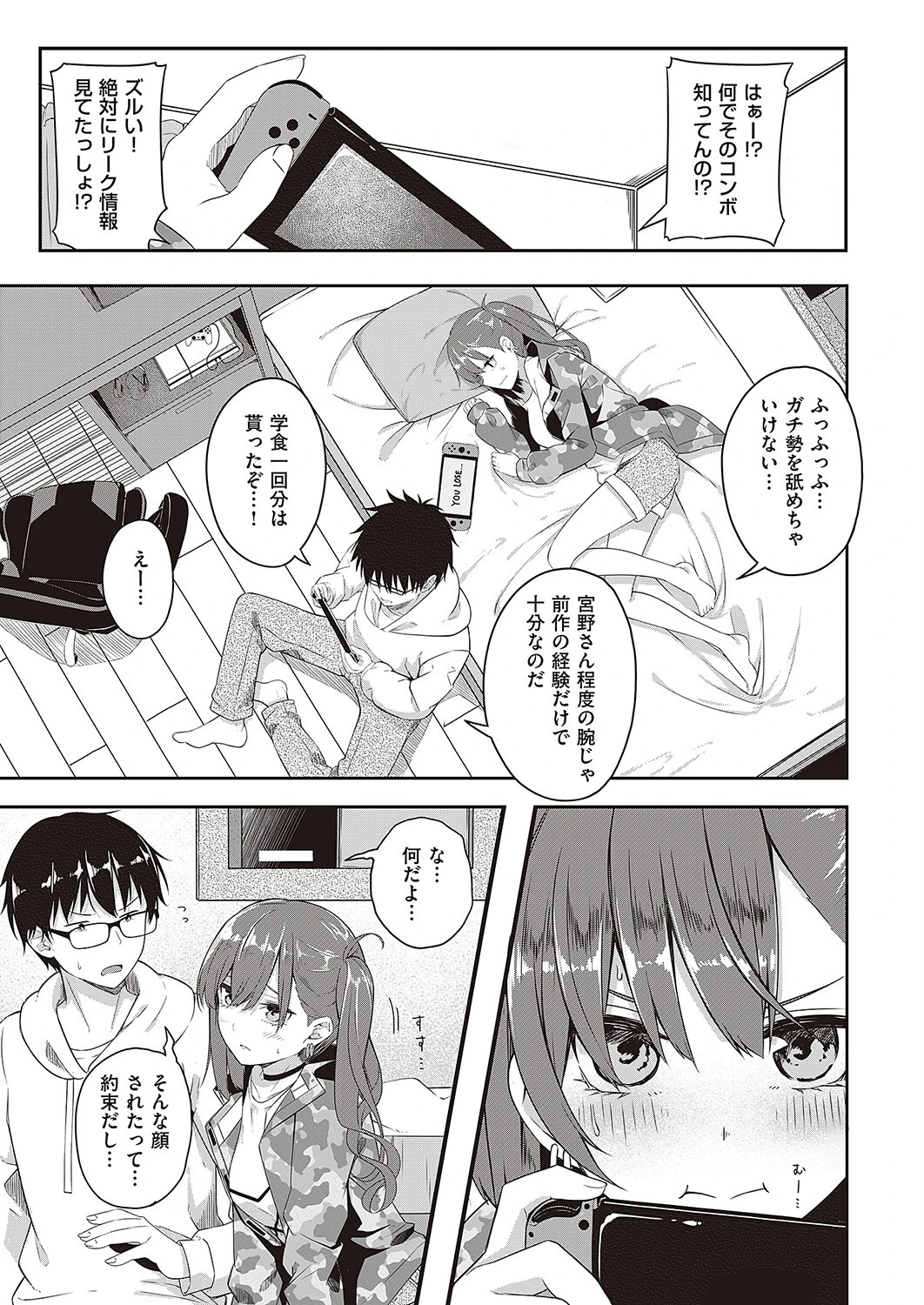 ねえ、こっち向いて?(単話) 3ページ