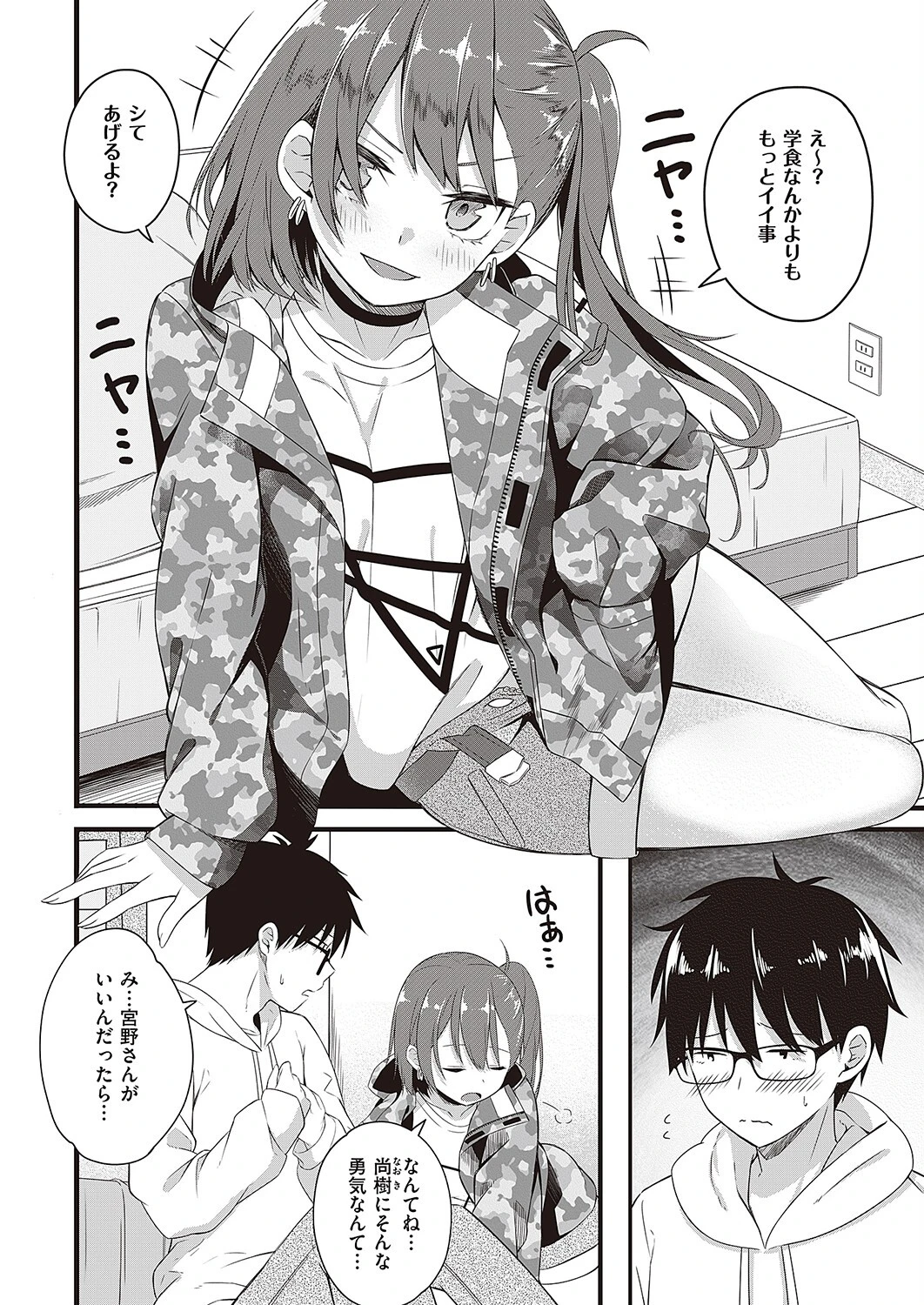 ねえ、こっち向いて?(単話) 4ページ